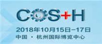 第九届中国国际安全生产及职业健康展览会