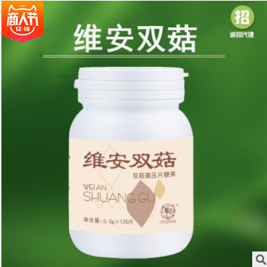 维安双菇 猴头菇营养粉 华以生物肠胃健康营养食品维安双菇片图2