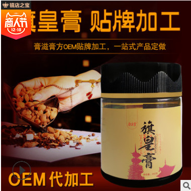 旗皇膏草本阿胶膏滋如意膏女性调理膏方膏滋汁OEM贴牌代加工零售图2