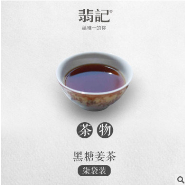 手工古法红糖黑糖姜茶 去寒茶 养生保健茶 OEM代加工图2