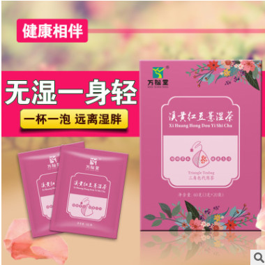 溪黄红豆薏湿茶一件代发 祛湿茶 保健茶 养生花茶 OEM加工茶叶图2