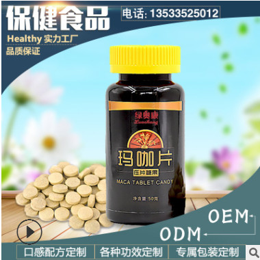 玛咖片 玛卡片 秘鲁玛咖片 蛹虫草人参牡蛎片 OEM贴牌代加工图2