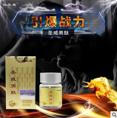 圣威男肽-牡蛎蛹虫草-黄金牡蛎-硒金牡蛎男性保健品 性保健品批发图2