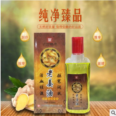 精油厂家 原装手足情深老姜油230ML 刮痧 拔罐 推拿专用图2