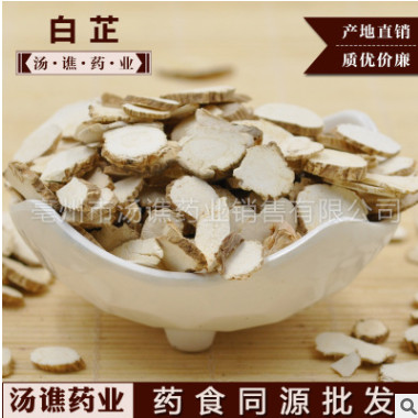 供应白芷 中药材 正品白芷量大从优 香料批发 优质驱蚊包原料批发图2