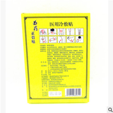 苗药正骨贴 腰腿疼骨痛 颈椎肩周 腰间盘突出 骨质增生保健膏药贴图2