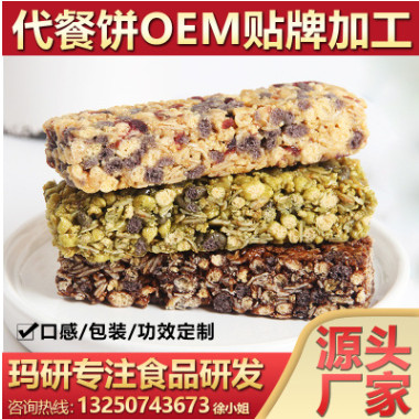 燕麦能量棒OEM 低脂代餐营养棒代餐棒谷物棒能量棒蛋白棒加工贴牌图3