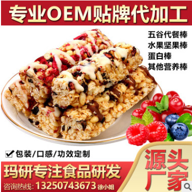 坚果谷物棒OEM 燕麦棒能量棒五谷杂粮营养代餐休闲零食加工贴牌图2