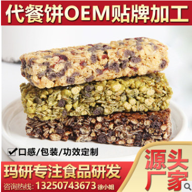 坚果谷物棒OEM 燕麦棒能量棒五谷杂粮营养代餐休闲零食加工贴牌图1