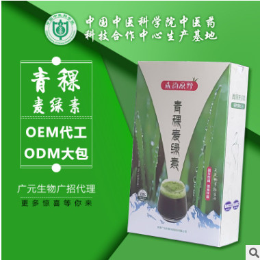 青稞麦绿素 oem贴牌 粉剂代工 固体饮料批发 源头生产厂家图2