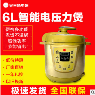 工厂直销金三角正品5L6L多功能电压力锅 低中高智能压力煲图2