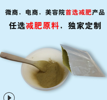 古方吸脂减肥药粉养森瘦瘦包减肥套盒一抹瘦膜粉oem厂家直销图2