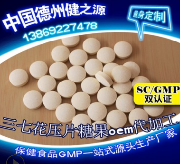 保健食品 女性 三七花压片糖果代加工 oem贴牌加工生产厂家图3