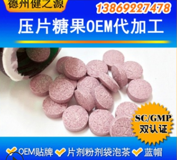 男性保健压片糖果代加工oem贴牌 食品压片GMP代工项目厂家 c图3