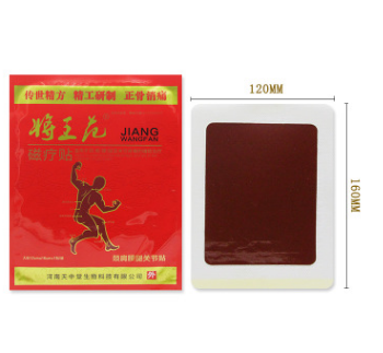 将王范磁疗贴 腰椎颈椎肩颈关节贴剂腰痛坐骨肩周腰间盘跌打贴膏图3