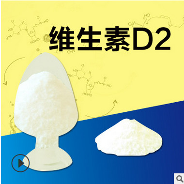 现货供应维生素D2营养强化剂1kg/袋含量99食品级批发维生素d2原粉图2