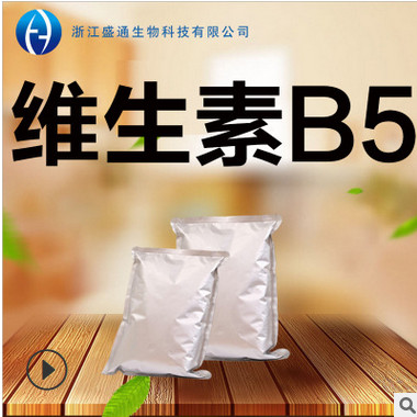 现货食品级维生素B5（D-泛酸钙）VB5营养强化剂增补剂高含量99%图3