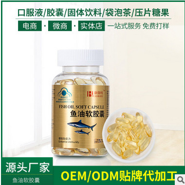 鱼肝油软胶囊 1000mg/粒 增强 抵抗力 OEM贴牌代加工厂家直销图2