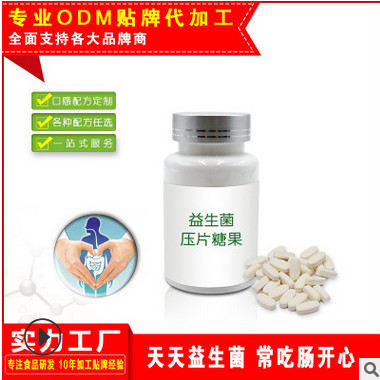 益生菌片剂代加工 项目合作益生菌压片糖果奶片专业OEM 贴牌定制图2