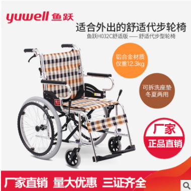 鱼跃轮椅H032C舒适版 铝合金超轻便携折叠老人轮椅手推车