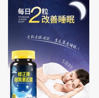 褪黑素胶囊改善睡眠质量男女成人帮助失眠助眠安眠睡眠不足图2