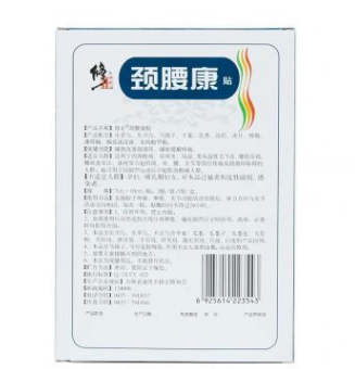 修正颈腰康贴 正品非磁疗贴颈椎腰肌劳损腰间盘突出肩周炎膏药贴图3