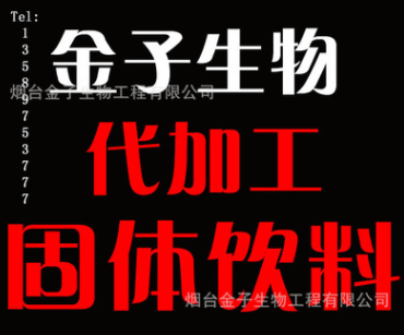 食品固体饮料分装OEM代加工颗粒冲剂加工图3