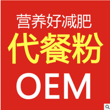 绿色纯天然代餐粉 代餐粉OEM\ODM代加工 代餐粉加工图2