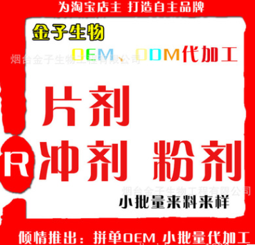 片剂代加工食品片剂加工金子生物专业为网商店主打造自主品牌图3