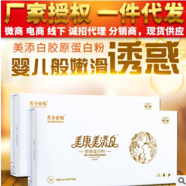 美康美添白胶原蛋白粉正品小分子肽水解粉非口服液女性美白饮补水图3
