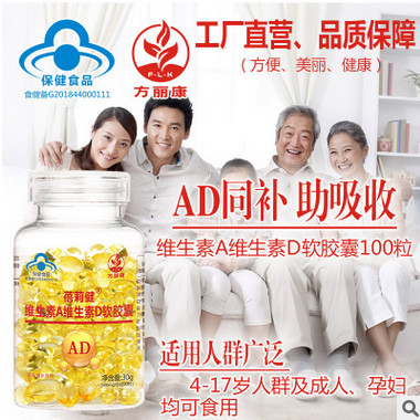 方丽康维生素AD软胶囊0.3g/粒*100粒 VA+VD双补 儿童 孕妇补 AD图3