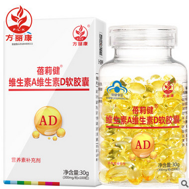 方丽康维生素AD软胶囊0.3g/粒*100粒 VA+VD双补 儿童 孕妇补 AD图2