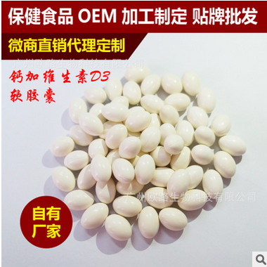 广州厂家直销保健食品 蓝帽 液体钙软胶囊 加工 贴牌 批发 OEM图2