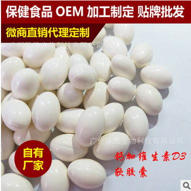 广州厂家直销保健食品 蓝帽 液体钙软胶囊 加工 贴牌 批发 OEM图3