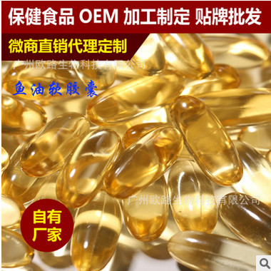 厂家直销 特价 鱼油软胶囊1000mg/粒 保健食品加工oem贴牌批发图3