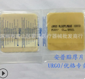 法国优格安普amp贴水胶体敷料厚膜10&#120;10cm急慢性伤口褥疮压疮贴图3