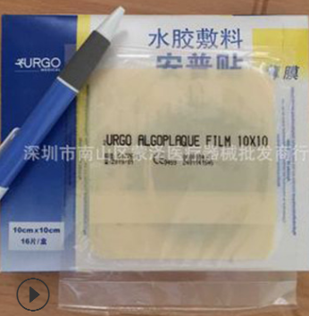 法国安普amp贴水胶体敷料薄膜10&#120;10cm慢性伤口溃疮褥疮皮肤擦伤贴图2