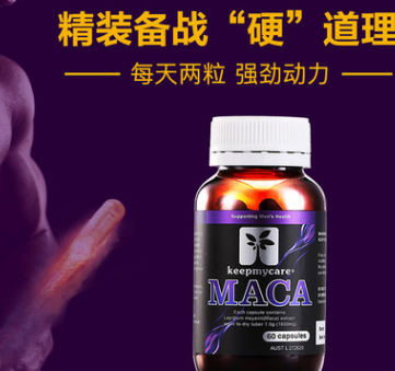 澳大利亚进口keepmycare玛卡60粒/瓶 澳洲直邮图2