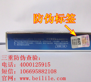 防伪正品 倍力乐水溶性安全套11只纸盒装光面花香型计生用品避孕套图2