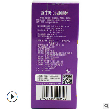 双海维生素D钙片 中老年成人补钙片维生素d咀嚼厂家批发一件代发图2