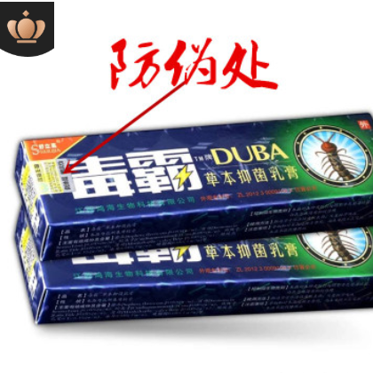 正品舒立嘉毒霸草本乳膏 毒霸草本乳膏软膏 皮肤外用软膏图2