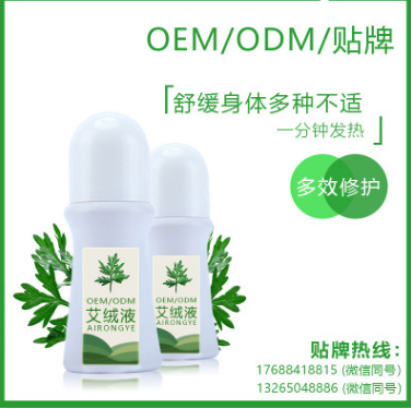 艾绒液贴牌OEM/ODM代加工 艾草精油 发热止痛液舒经活络液艾灸液图2