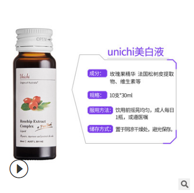 澳洲Unichi玫瑰果精华口服液玫瑰饮30ml*10支装 美白液提亮肤色图2