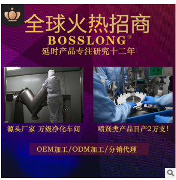 BOSSLONG保时龍成人用品延时 喷剂1ml样品链接延时男用喷剂代工图3