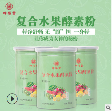 酵素粉 复合水果酵素粉 粉剂加工 酵素粉贴牌 OEM配方定制代工图2