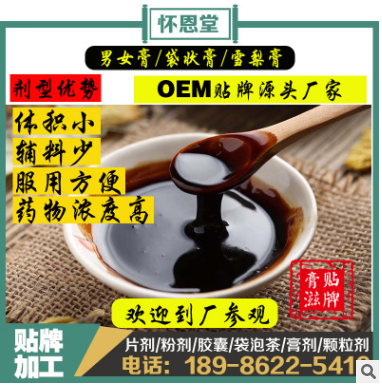 百安膏贴牌定制oem 滋补膏滋强身膏滋 男膏女膏 阿胶膏 贴牌加工图2