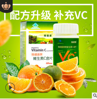 维健康牌维生素c片补充vc孕妇蓝帽维c片保健品oem 维生素图2