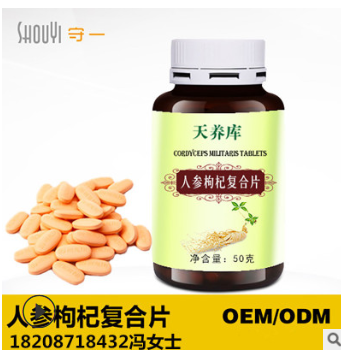 人参鹿鞭片 人参枸杞片 OEM贴牌加工 压片糖果实力厂家批发代理图2