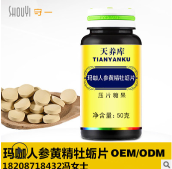 人参鹿鞭片 人参枸杞片 OEM贴牌加工 压片糖果实力厂家批发代理图3