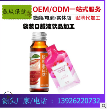 酵素口服液 OEM胶原蛋白口服液 低聚肽蓝莓果饮 贴牌 代加工图3